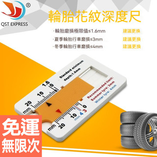 塑膠胎紋尺0-20MM遊標深度卡尺輪胎花紋深度尺便攜胎紋片深度儀