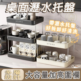 🔥【臺灣出貨】桌面杯架 杯子置物架 雙層置物架 瀝水置物架 瀝水盤 茶几收納 桌面收納 客廳收納 桌上收納架 茶杯置物架