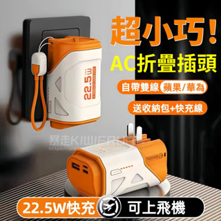 行動電源【臺灣出貨】氮化鎵 10000mAH 行充 22.5W超級快充 行動充 自帶數據線 AC插頭 雙向快充 可上飛機