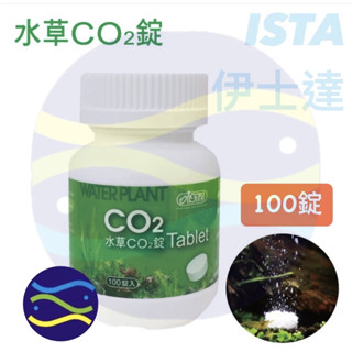 微笑的魚水族☆ISTA-伊士達【水草CO2錠 100錠】I-510