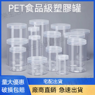 透明塑料瓶 塑膠罐 透明塑膠罐塑膠瓶 廣口瓶 分裝瓶 試用瓶 樣本瓶 固體瓶 食品罐 儲物罐 透明食品罐 蜂蜜罐 零食罐