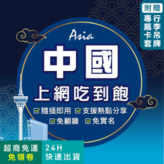 【環亞電訊】中國網絡卡｜免翻牆 即插即用 中國上網絡卡 北京上網絡卡 上海上網絡卡 高速 無限上網 網絡卡 中國 大陸 sim卡