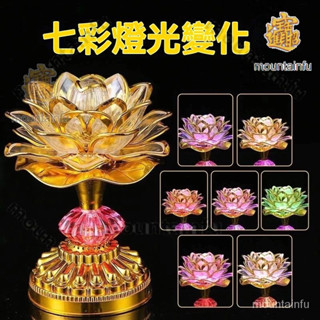 供燈 長明燈 蠟燭 佛前用品 媽祖 七彩蓮花燈供燈一對傢用led長明燈可插電電池寶蓮燈觀音燈荷花燈