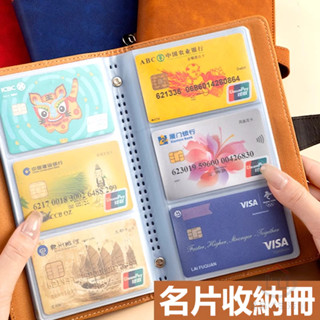 🔥臺灣出貨🔥卡片收納冊 名片收集冊 名片夾 卡包 卡冊 大容量 多卡位 信用卡會員卡銀行卡高檔大容量卡冊【爆款熱賣】