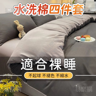 🔥臺灣出貨🔥被套 四件套 親膚水洗棉 雙人被套 單人被單 床上用品 床單四件組 標準加大雙人 被套雙人 被套床單 棉被套