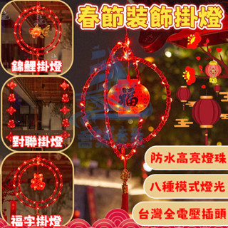 春節雙環掛燈 新年裝飾掛燈 春節掛燈 戶外防水燈 燈籠 LED燈 紅燈籠 福字 春節裝飾 新年佈置 過年佈置 新年裝飾燈