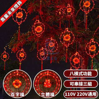 【免運🔥】窗簾燈 led燈籠 紅燈籠 掛燈 造型燈 可串連 110V/220V 八模式閃爍 戶外防水燈 戶外家庭婚禮裝飾