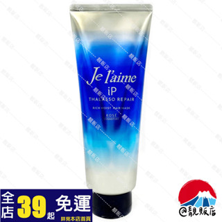 @靚販店 KOSE 高絲 Je L'aime 爵戀 iP海洋精華亮澤修護護髮膜230g