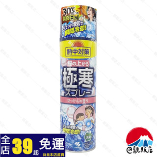 @靚販店 小林製藥 熱中對策 衣物涼感噴霧 330ml 消暑
