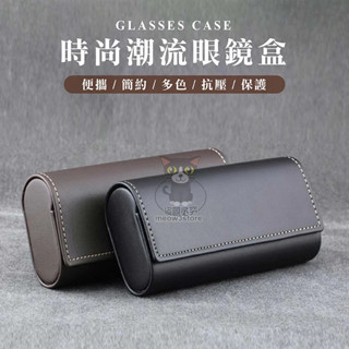 眼鏡盒 皮革眼鏡盒 收納眼鏡盒 墨鏡盒 墨鏡收納 車上眼鏡盒 硬殼眼鏡盒 防擠壓 【臺灣現貨】 吉來 C1636