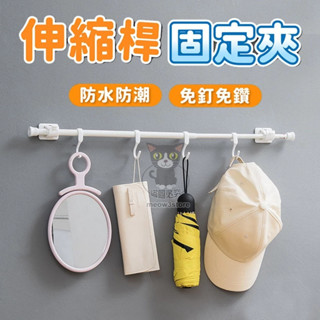 伸縮桿固定器 門簾桿支撐架 窗簾桿支撐架 窗簾桿固定夾 伸縮桿掛架 門簾桿固定 【臺灣現貨】 吉來 C719