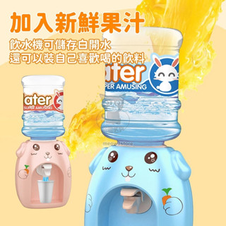 迷你飲水機 兒童飲水機 模擬飲水機 商檢合格 兒童玩具 辦家家酒玩具 兒童飲料機 【臺灣現貨】 吉來 C1277