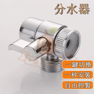 臺灣發貨🌰分水器 分流器閥門 水龍頭一進二出 水龍頭 分流器 洗手檯 分水器 分流器 分水閥 蓮蓬頭分流器