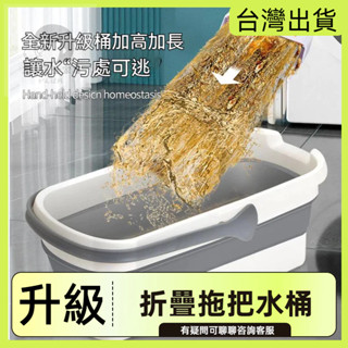 快速出貨🌷拖把桶 折疊水桶大容量 收納桶 水桶 水盆 摺疊水盆 拖把盆 收納盆 收納拖把 摺疊拖把桶 摺疊水桶 塑膠
