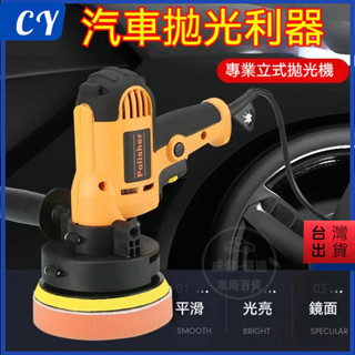 臺灣現貨🎉 電動打蠟機 電動拋光機 磨砂機 打蠟機 打蠟組 打臘機 拋光機 汽車美容工具 打蠟機汽車打蠟機 汽車拋光機