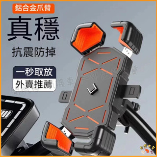 臺灣熱銷現貨🚢新款！！加厚防護防摔 摩托車可旋轉手機架 機車手機架 機車支架 電動車加強版鋁合金手機支架 自行車導航支架