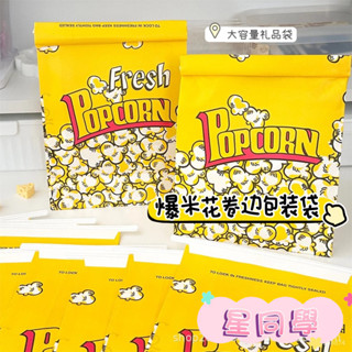 ✨星衕學✨博主衕款 小卡包材 爆米花包裝袋牛皮紙袋出卡禮品明信片打包袋大容量鐵絲捲邊封口袋 出卡材料 GCWF