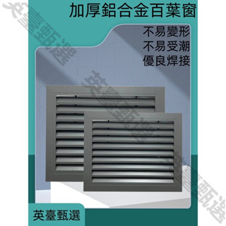 鋁合金百葉窗通風口裝飾百葉外墻掛壁式換氣排煙百葉中央空調出風 不易變形 不易受潮 優良焊接