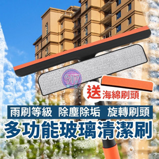 三合一擦窗器 玻璃刮水器 洗紗窗 多功能清潔刷 海綿刷 靜電刷 窗戶刷 紗窗刷 清潔刷 除塵刷 刷子 刷具