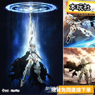 本玩社 現貨 組裝模型 白龍騎士 加拉哈德 GALAHAD 全新 正版 大漫匠 核金重構 機娘 公仔
