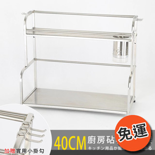 莫菲思 臺灣現貨 小廚助小資版 40公分雙層不鏽鋼廚衛用品置物架 收納架 瓶罐架 刀板架 砧板架 廚房收納