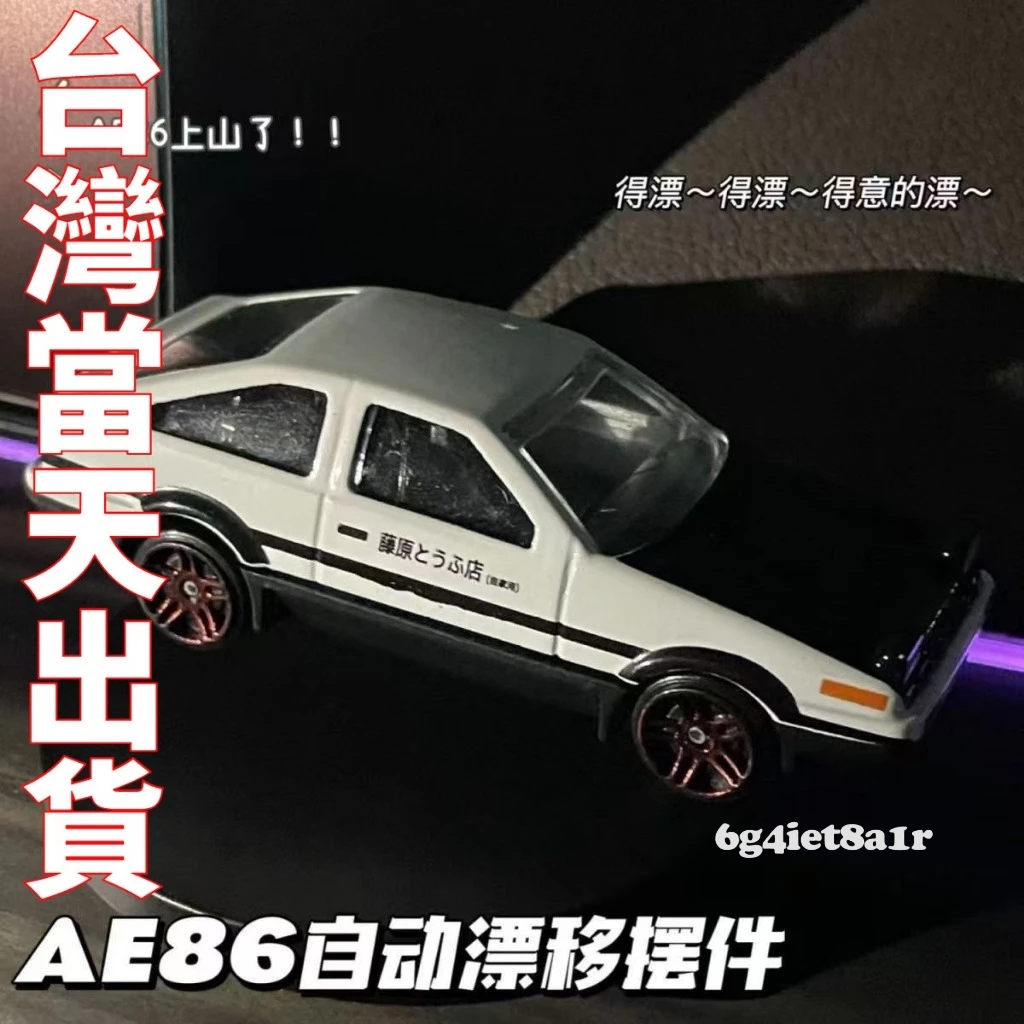 【台灣出貨】隨車漂移擺件 AE86車載擺件 中控屏滑動擺件 儀錶台漂移小車 ae86漂移擺件 車內用品車載模型 車用擺飾