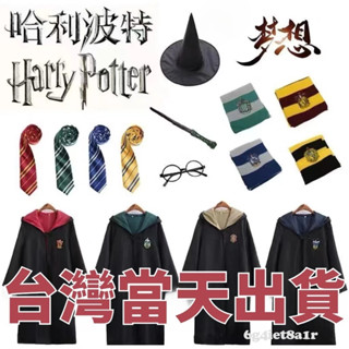 【臺灣出貨】哈利波特斗篷 哈利波特衣服 哈利波特服裝 哈利波特裝 萬聖節 哈利波特 兒童哈利波特 哈利波特衣服