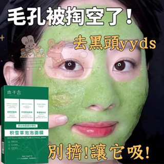 🌸限時特賣🌸木子言 積雪草泡泡面膜 深層清潔 黑頭 毛孔 粉刺 積雪草面膜 泡泡面膜 積雪草 面膜 面膜泥 粉刺面膜