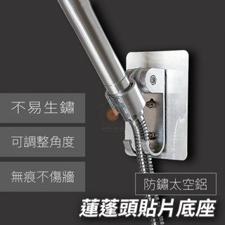《黃澄澄嚴選》 可調式蓮蓬頭固定架 無痕蓮蓬頭架 壁貼式蓮蓬頭架 臺灣現貨