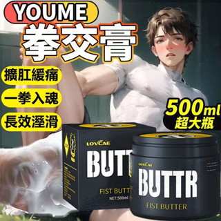 現貨🔥拳交膏 後庭拳交膏 後庭潤滑劑 緩解痛感 長效保濕 肛交 開肛神器 熱感型潤滑劑 涼感型潤滑劑 男同志GAY情趣