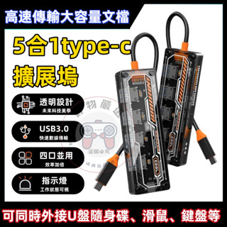 五合一擴充套件塢 USB集線器 3.0多功能集線器 type-c多功能集線器 讀卡機 多功能HDMI拓展塢 手機 電腦讀卡機