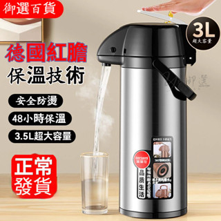 精品🔥按壓式熱水瓶 保溫瓶 大容量氣壓式保溫水壺 大容量保溫壺 家用開水瓶 暖壺 玻璃內膽按壓暖壺 家用熱水壺 不鏽鋼