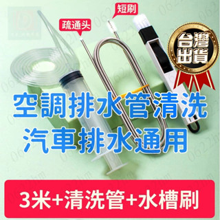 🔥臺灣出貨 免運🔥 通空調排水管堵塞疏通器室內下水孔疏通毛刷空調漏水神器3米管道 空調排水管清洗 汽車排水疏通細刷桿通水