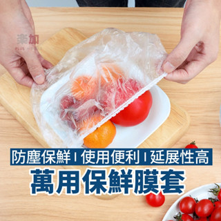 萬用保鮮膜套 環保 矽膠 可伸縮 食品保鮮
