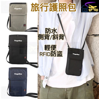 臺灣現貨 (隨身小包)護照包 出國小包 護照收納包 旅遊小包 隨身包 護照收納 旅行小包 小側包 側背小包 斜背小包