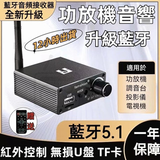【臺中現貨+認證產品】藍牙音頻接收器 藍芽接收器 音訊藍牙適配器 功放機音箱改藍牙 無線接收器 老式音響轉無線藍芽