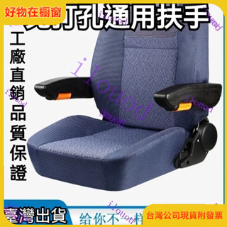附發票 臺灣發貨 汽車扶手 座椅扶手 貨車扶手免打孔汽車座椅扶手改裝加裝通用福田解放陝汽歐曼江淮
