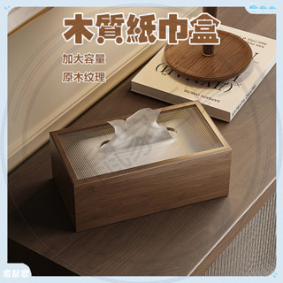臺灣現貨🐳木質紙巾盒 透明衛生紙盒 抽取式衛生紙盒 擦手紙盒 衛生紙收納盒 面紙盒 衛生紙收納盒 木質面紙盒 面紙收納盒