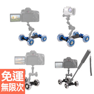 攝影錄影相機周邊 GOPRO 軌道穩定器 金屬鋁合金 輕便靜音軌道車桌面軌道車 錄影小車
