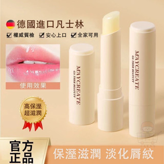 臺灣現貨🔥健美凡士林護唇膏 保濕滋潤唇部護理 防乾裂唇膜去死皮 潤唇膏 保溼補水唇部護理 淡化唇紋