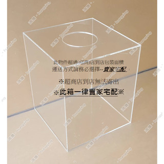 【鴻鷹】摸彩箱 中款 30正方 30x30x35 抽獎箱 中獎箱 彩票箱 樂透箱 透明壓克力箱 現貨 賣家宅配-(大型)