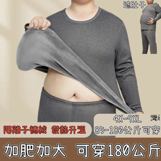 【可開發票】大尺碼發熱衣 衛生衣 保暖內衣 男士加厚德絨內衣 180公斤加肥加大碼發熱衣 套裝男 秋冬男裝～灣boy