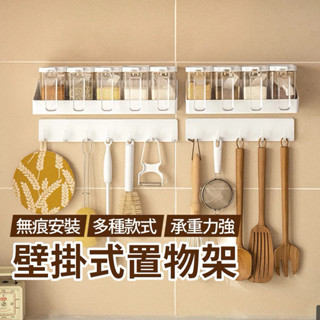 臺灣現貨🌸壁掛式置物架 廚房置物架 免打孔收納架 收納架 廚房收納 浴室收納 掛勾 浴室 廚房收納架PP137