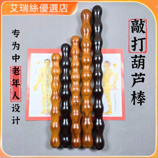 【臺灣出貨】疏通頸椎刮痧開背推背中老年人家用葫蘆按摩棒舒緩肩頸緩解疲勞【艾瑞絲】