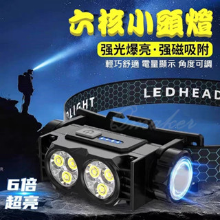 強光頭燈 💕免運 【TD-0193】 頭燈 LED 超強光 可充電 六燈頭燈 頭燈強光 夜釣燈 露營燈