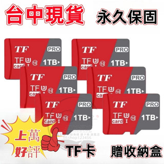 附發票【當天出貨+永久保固】高速記憶卡 記憶卡 128G/512G/256g/1TB儲存卡 大容量通用記憶卡 儲存卡