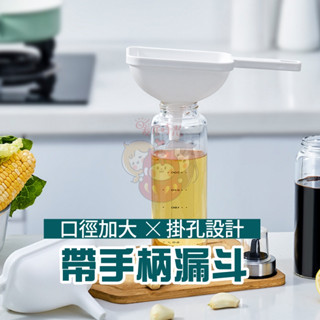 【臺灣現貨】帶手柄塑膠漏斗【PP111】｜大口徑圓弧設計｜食品級PP材質｜光滑內壁易清洗｜懸掛收納不佔空間