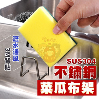 臺灣現貨｜304多功能收納架｜無痕背貼安裝｜高抗腐蝕不鏽鋼材質｜鍋蓋砧板廚房多用途置物架神器【SUS034】