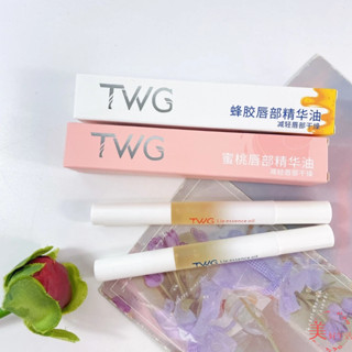 *美好生活*蜂膠/蜜桃唇部精華油 保濕去死皮