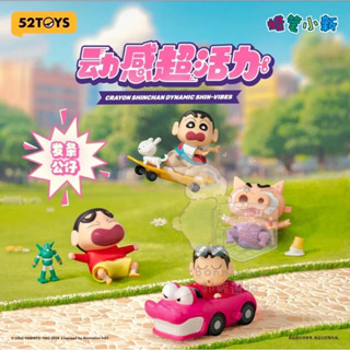 【現貨】邦妮選物 52TOYS 蠟筆小新 動感超活力系列 發條 發條玩具 盲盒 手辦 潮玩 玩具 禮物 擺件